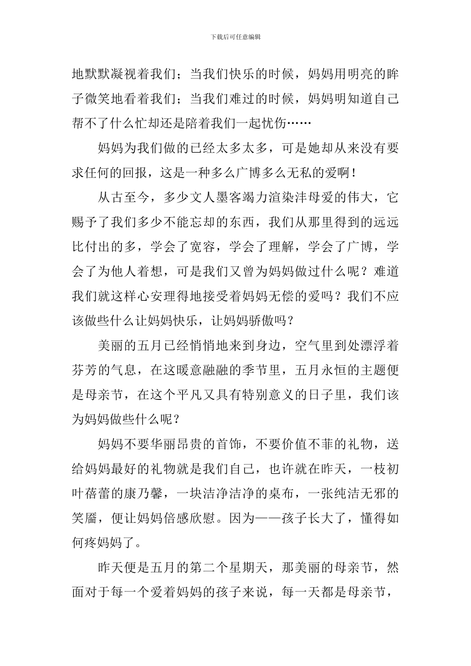 初中生庆祝母亲节的温馨演讲稿_第2页