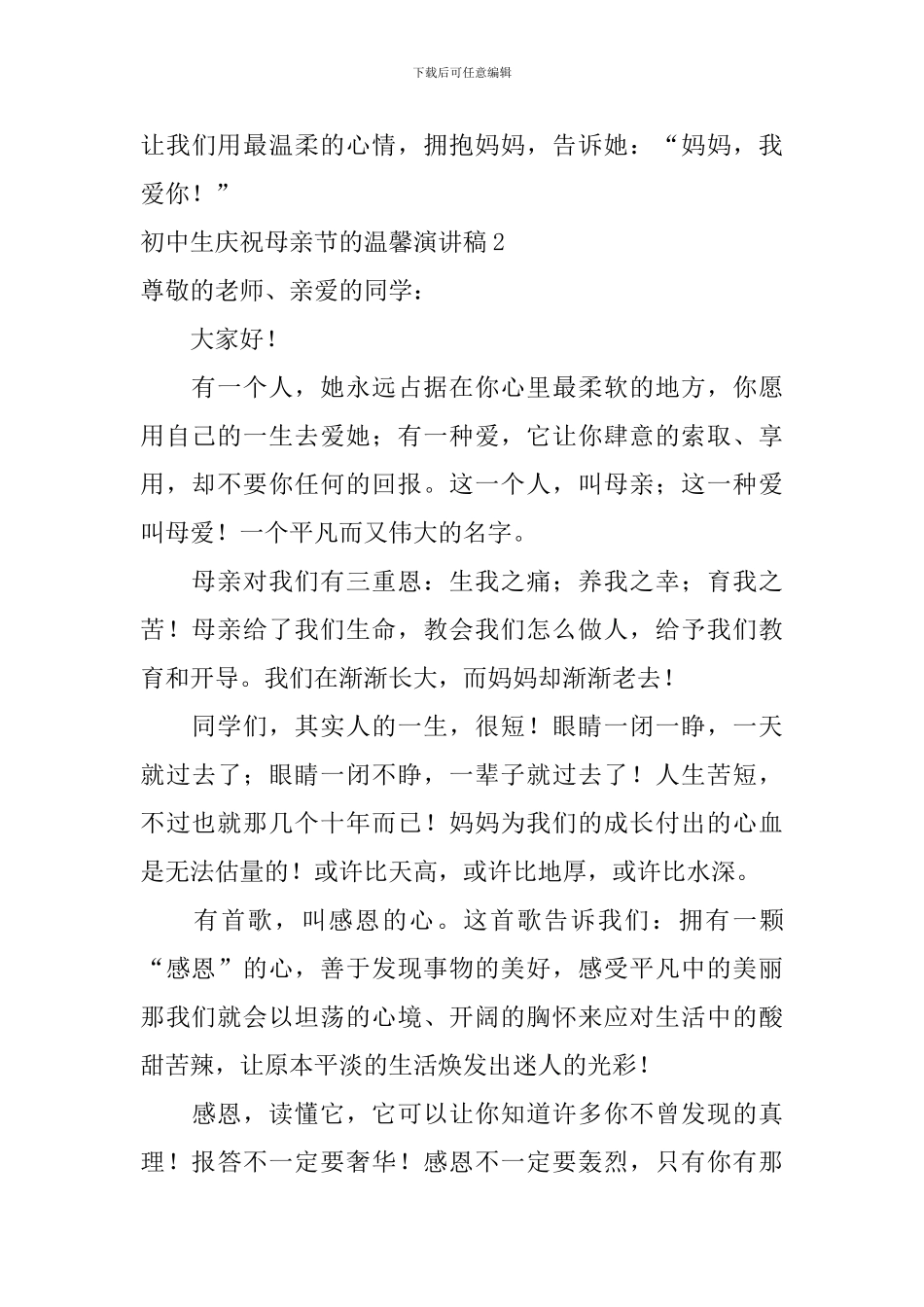 初中生庆祝母亲节的温馨演讲稿_第3页