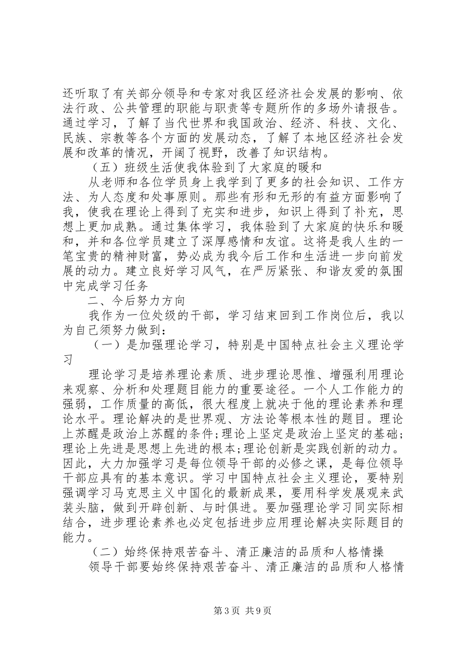 公务员党校培训体会心得3篇_第3页