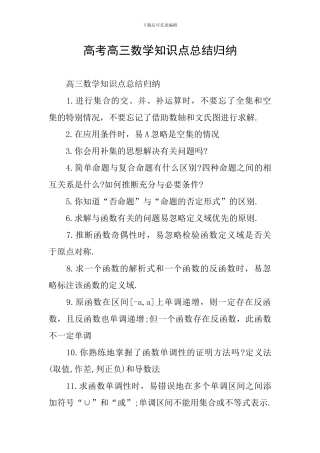 高考高三数学知识点总结归纳