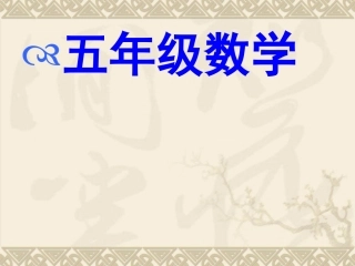 数学与交通演示文稿1