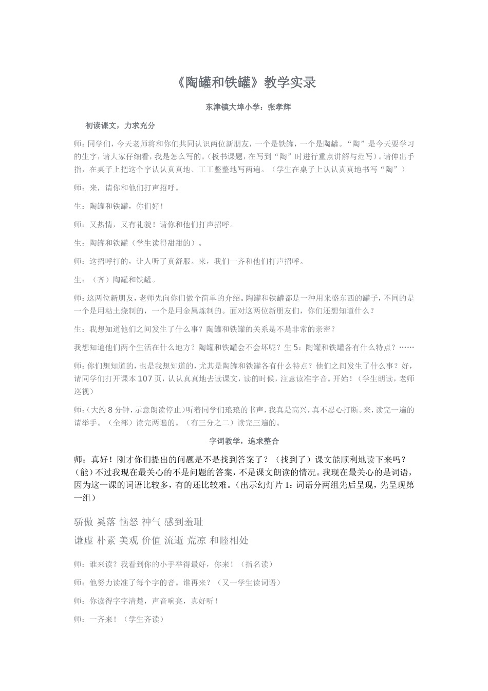 2014陶罐和铁罐_第1页