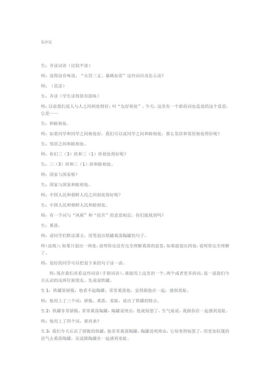 2014陶罐和铁罐_第3页