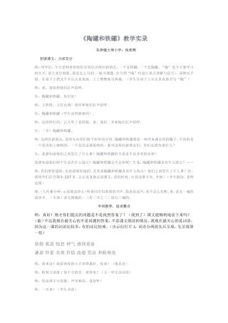 2014陶罐和铁罐