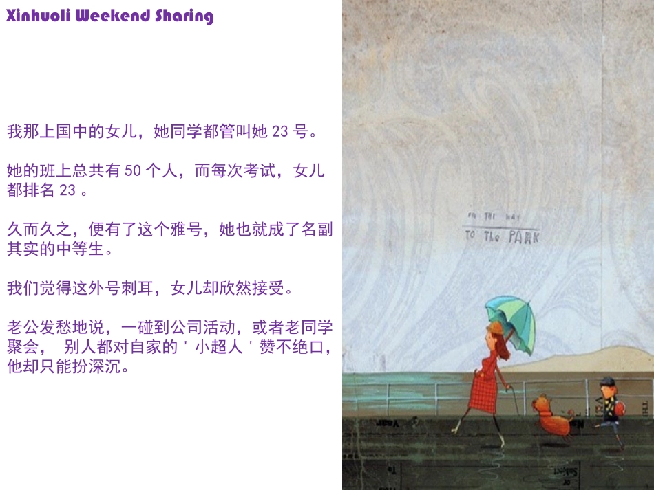 我想成为坐在路边鼓掌的人2_第2页