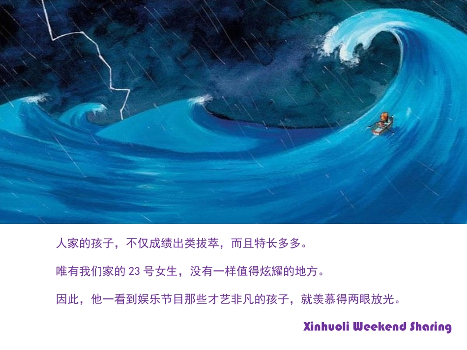 我想成为坐在路边鼓掌的人2_第3页