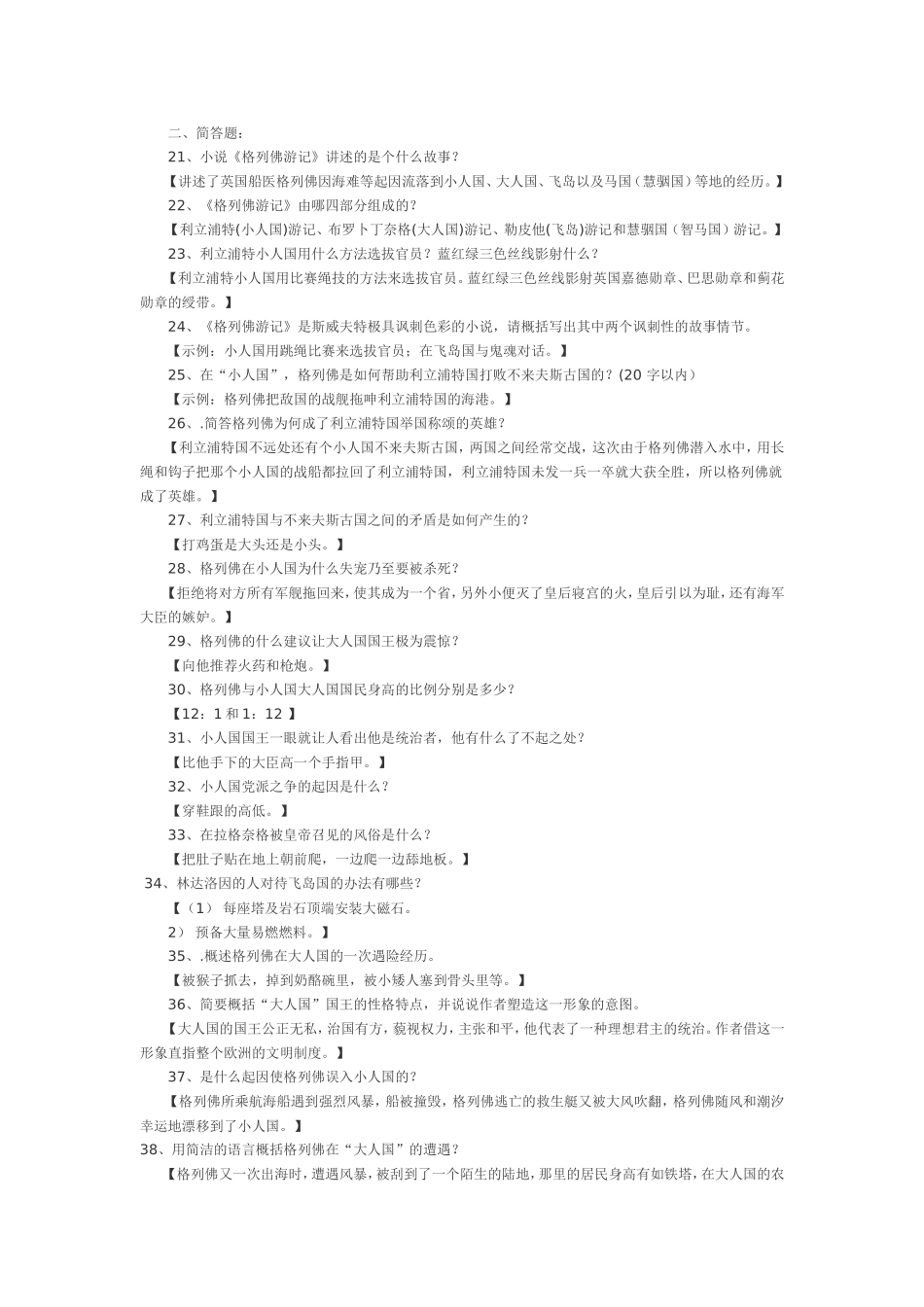 格列佛游记精选50题_第2页