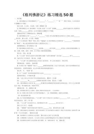 格列佛游记精选50题