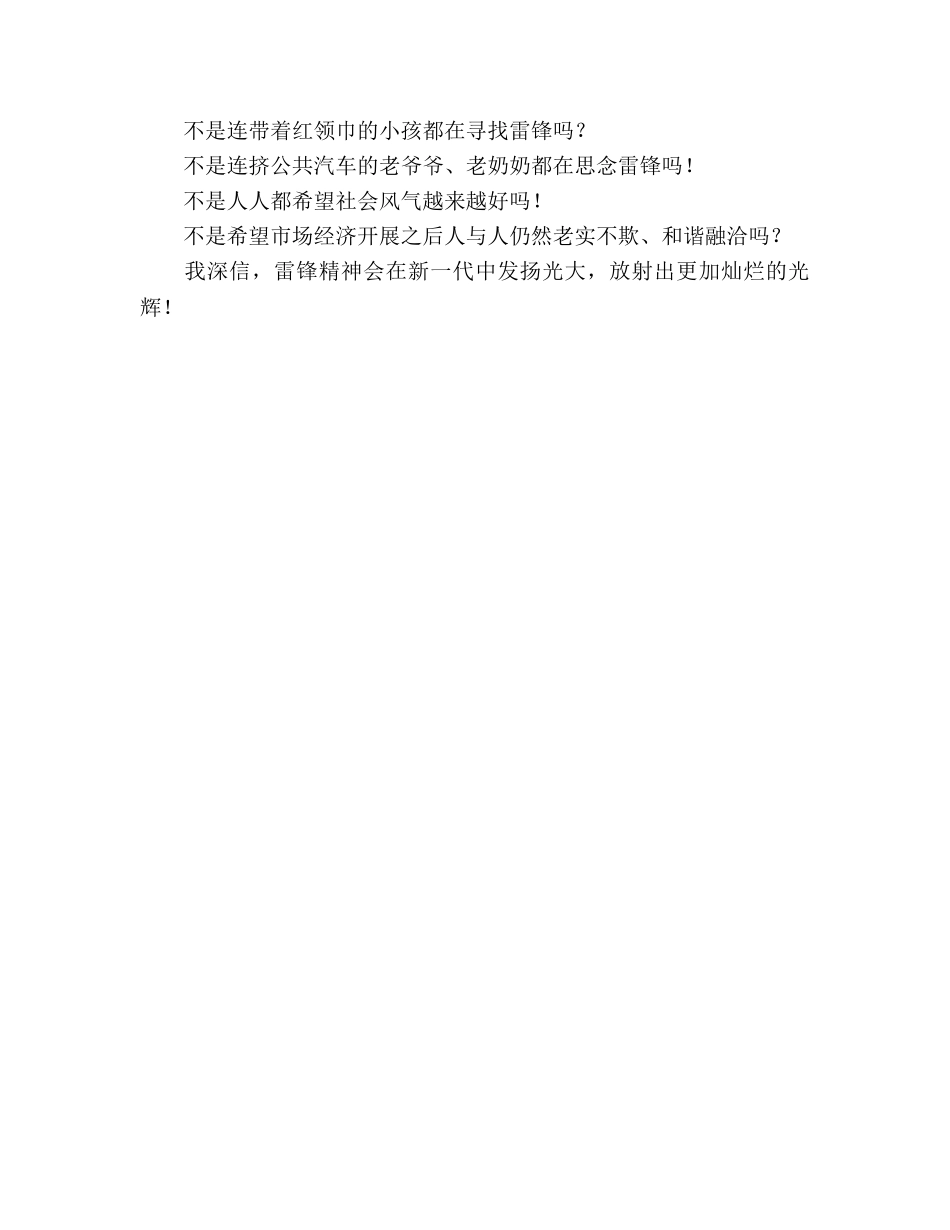 学雷锋树新风参考演讲稿 _第2页