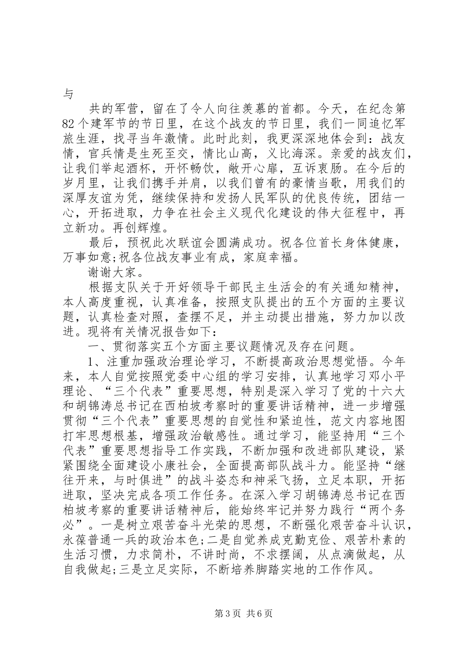 重访部队讲话发言稿_第3页