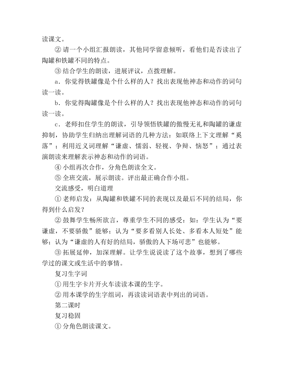 教案人教版三年级上册27、陶罐和铁罐 _第2页