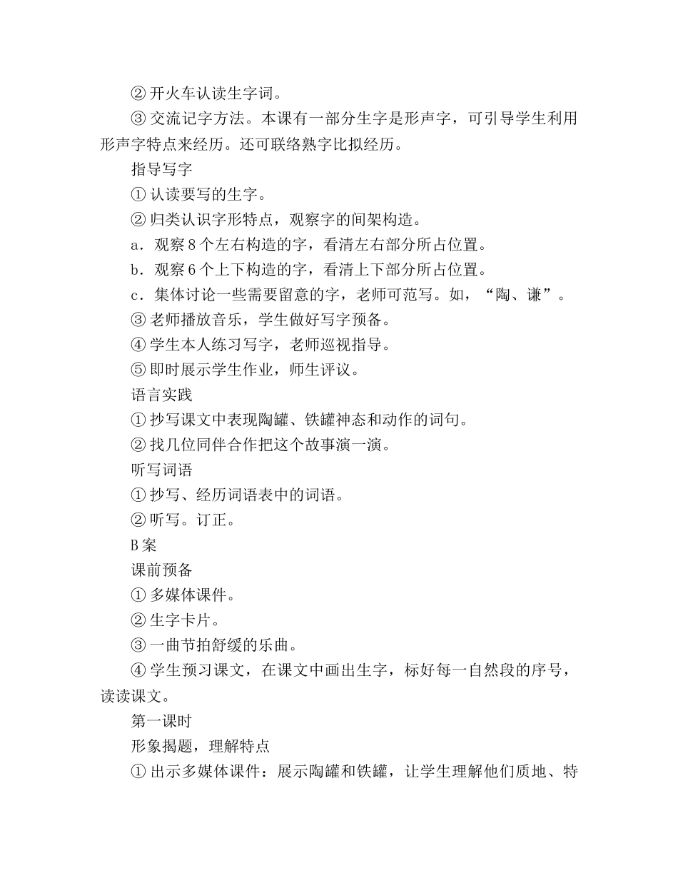 教案人教版三年级上册27、陶罐和铁罐 _第3页