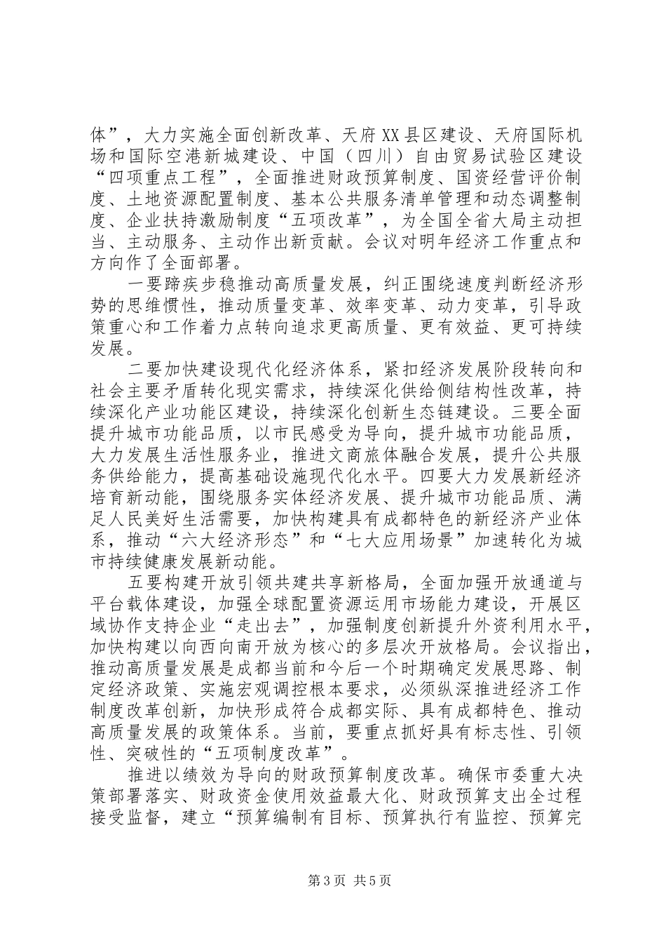XX年市委经济工作会议的讲话稿 (2)_第3页