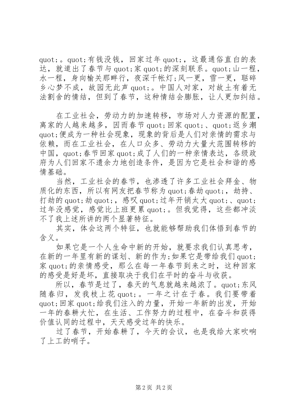 春节动员会议讲话发言稿_第2页