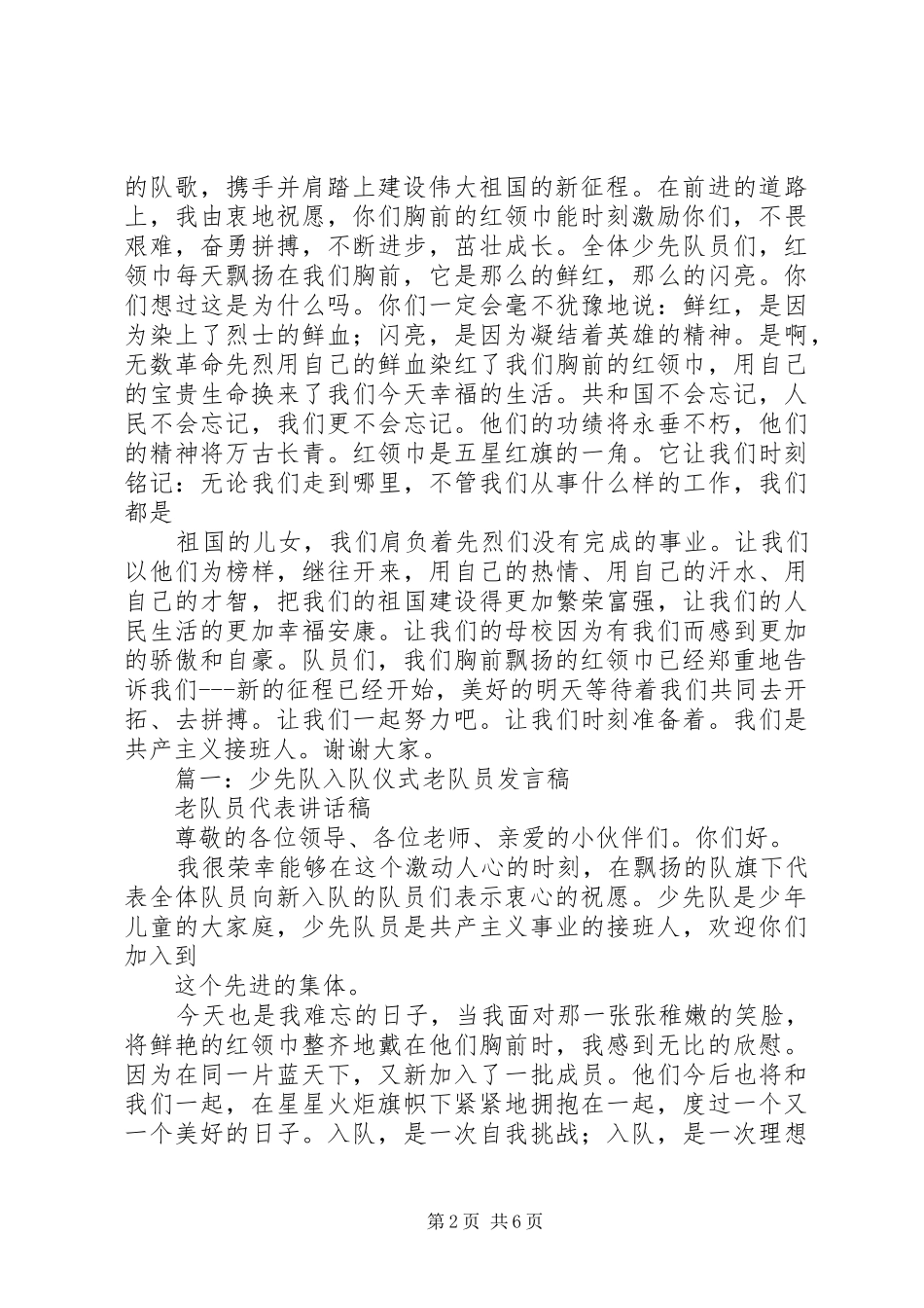 新老少先队员代表的讲话发言稿_第2页