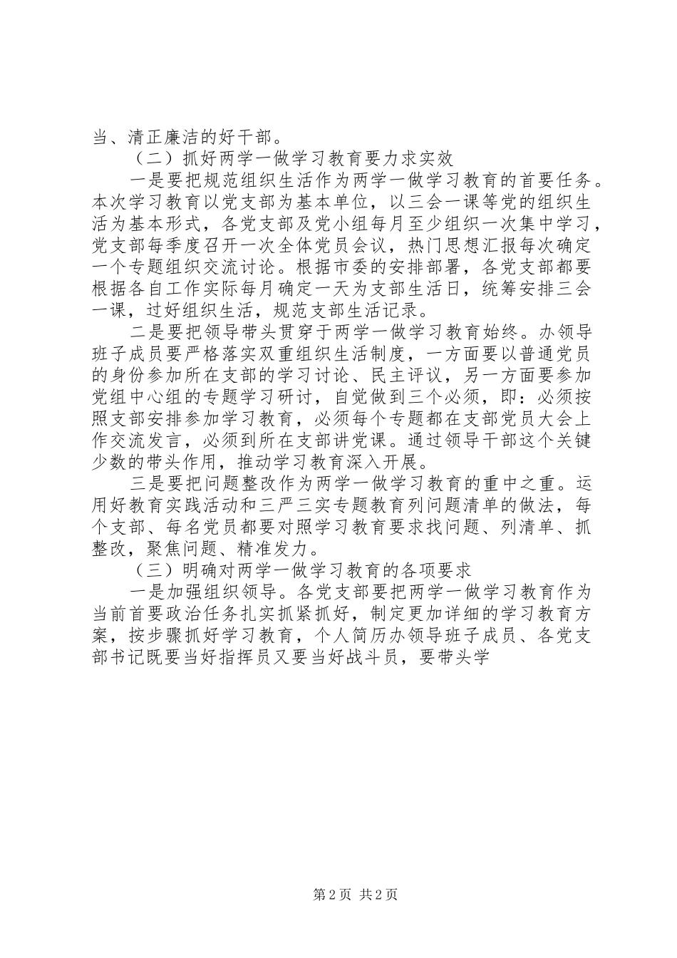 人防办“两学一做”学习教育动员会讲话发言稿_第2页