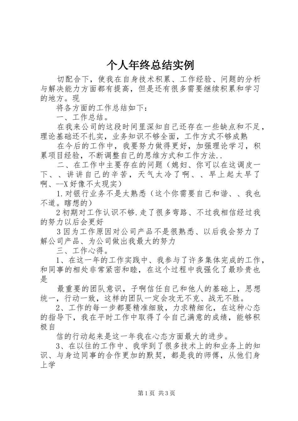 个人年终总结实例 _第1页