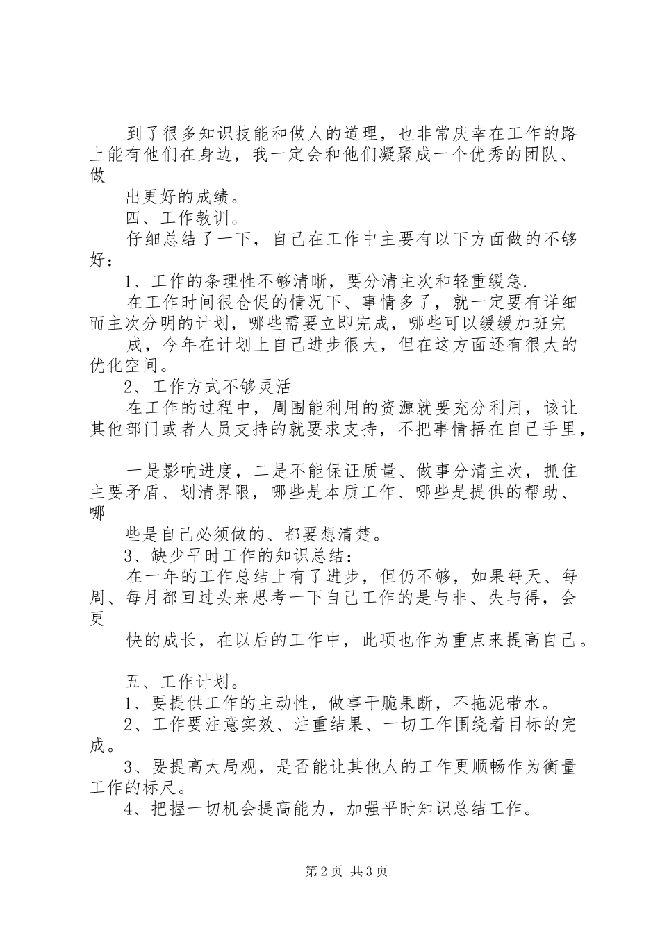 个人年终总结实例 _第2页