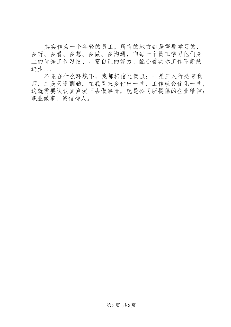 个人年终总结实例 _第3页