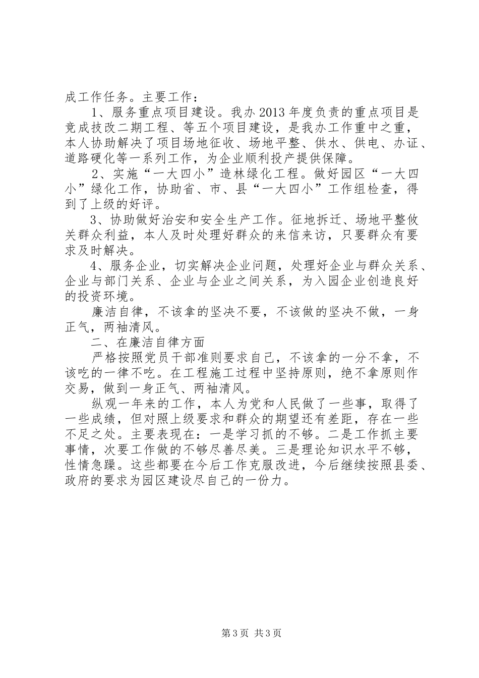 工业园区领导个人工作总结2篇_第3页