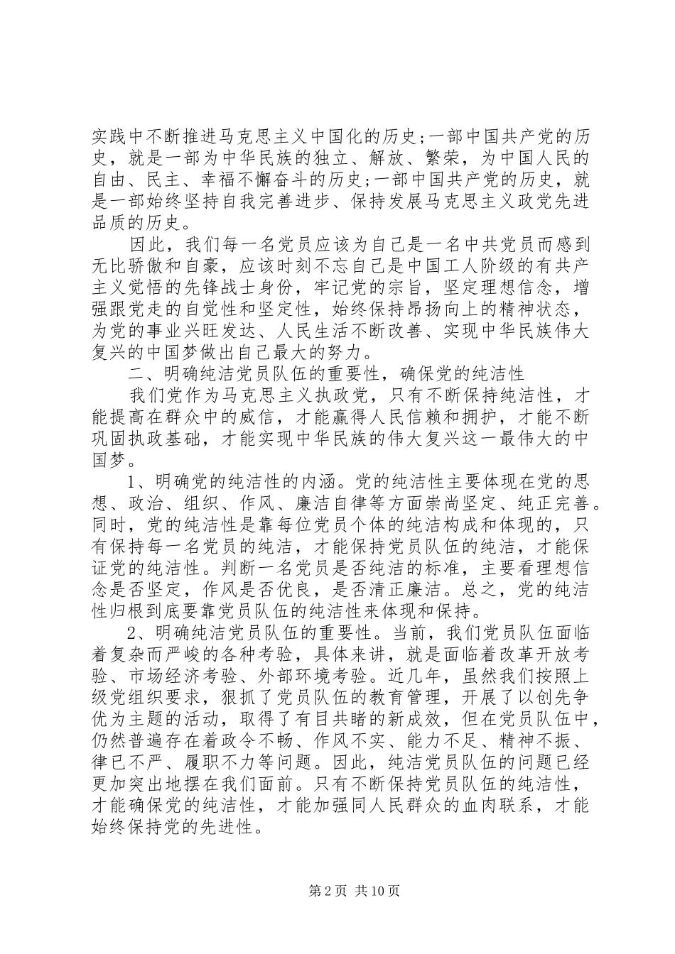 领导七一讲话发言稿_第2页