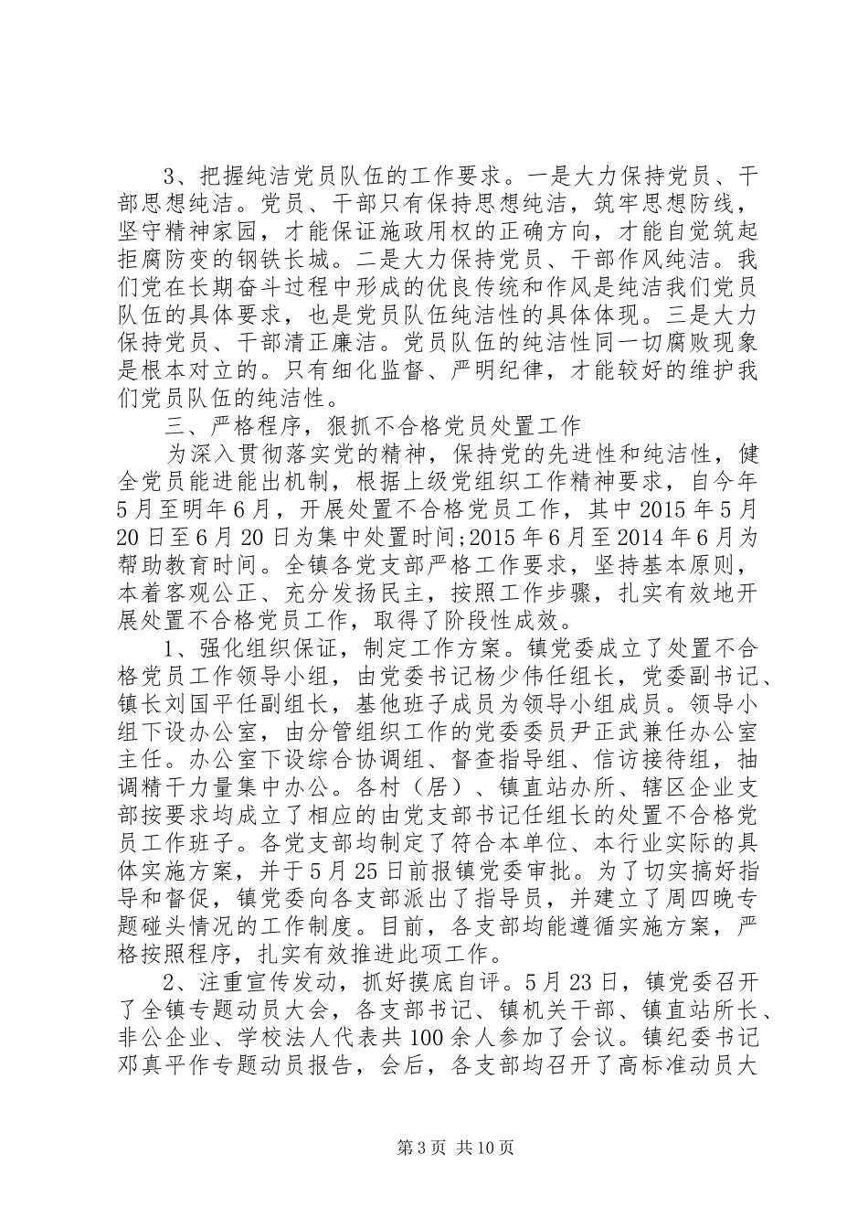 领导七一讲话发言稿_第3页