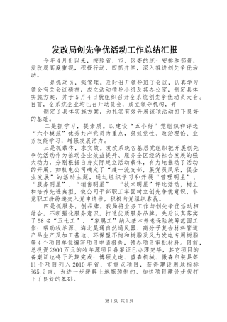 发改局创先争优活动工作总结汇报 