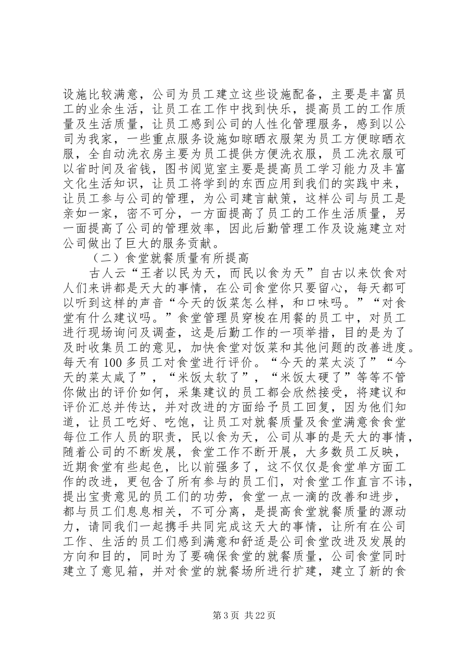 公司后勤管理工作总结 _第3页