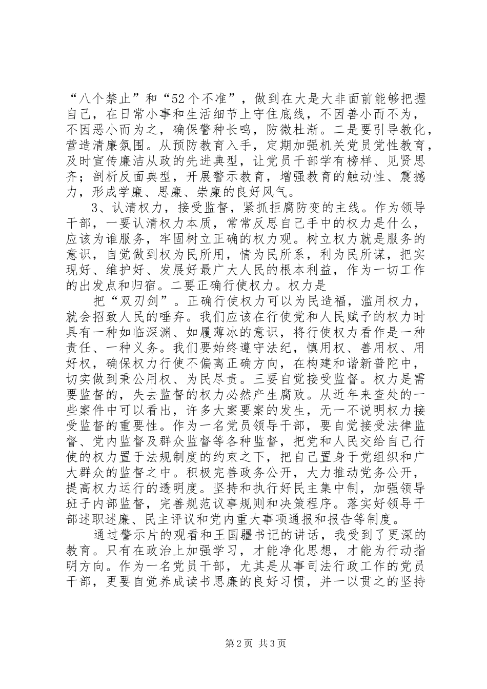 观看《小官大贪警示录》体会心得_第2页