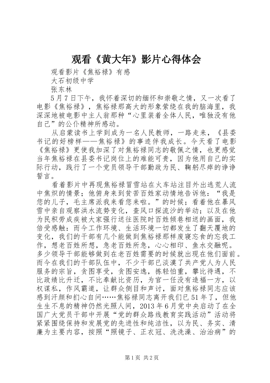观看《黄大年》影片体会心得_第1页
