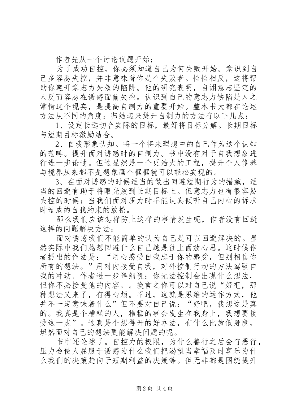 读《自控力》有感_第2页