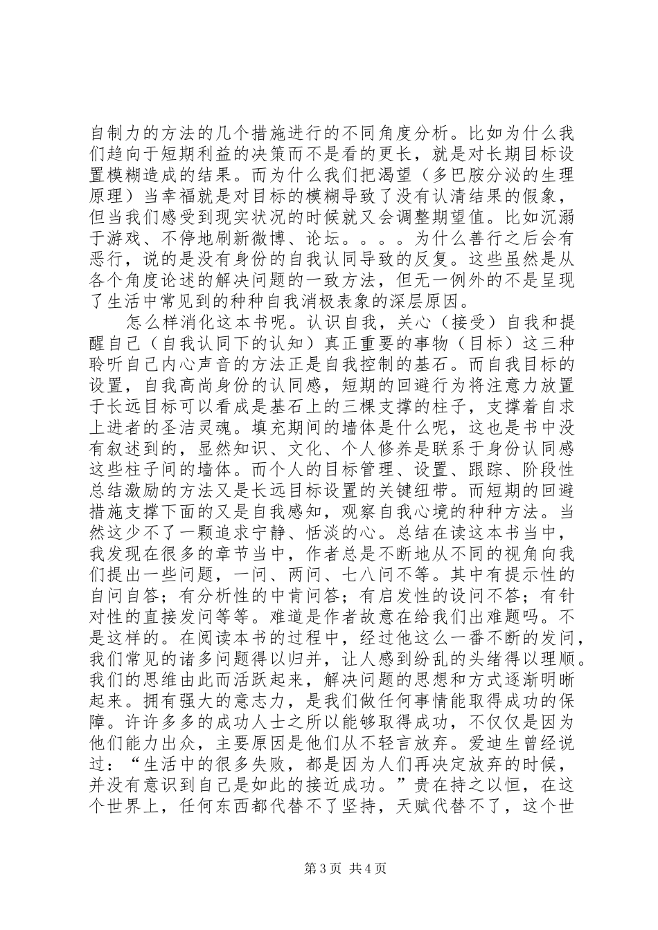读《自控力》有感_第3页