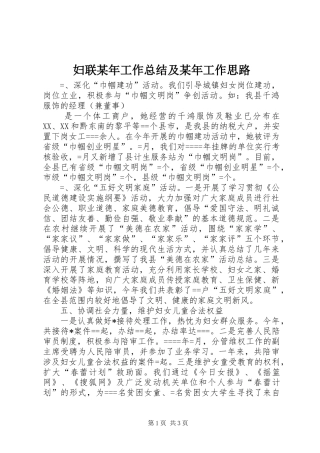妇联某年工作总结及某年工作思路 