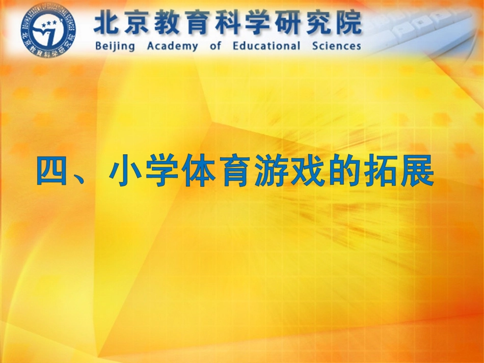 体育游戏拓展_第2页