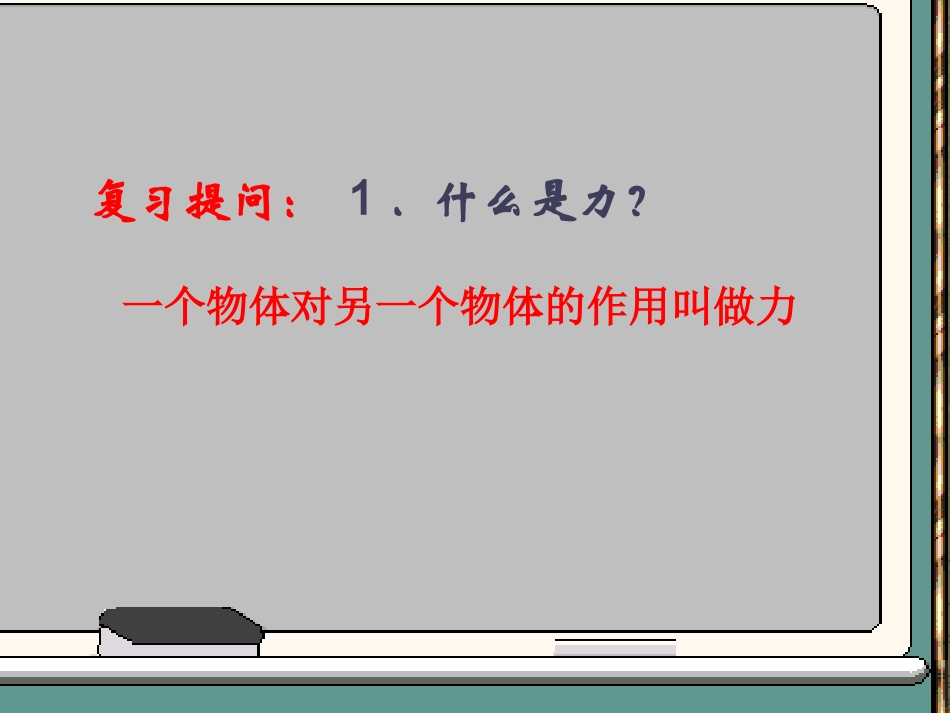 沪科版《93做功了吗》课件_第2页