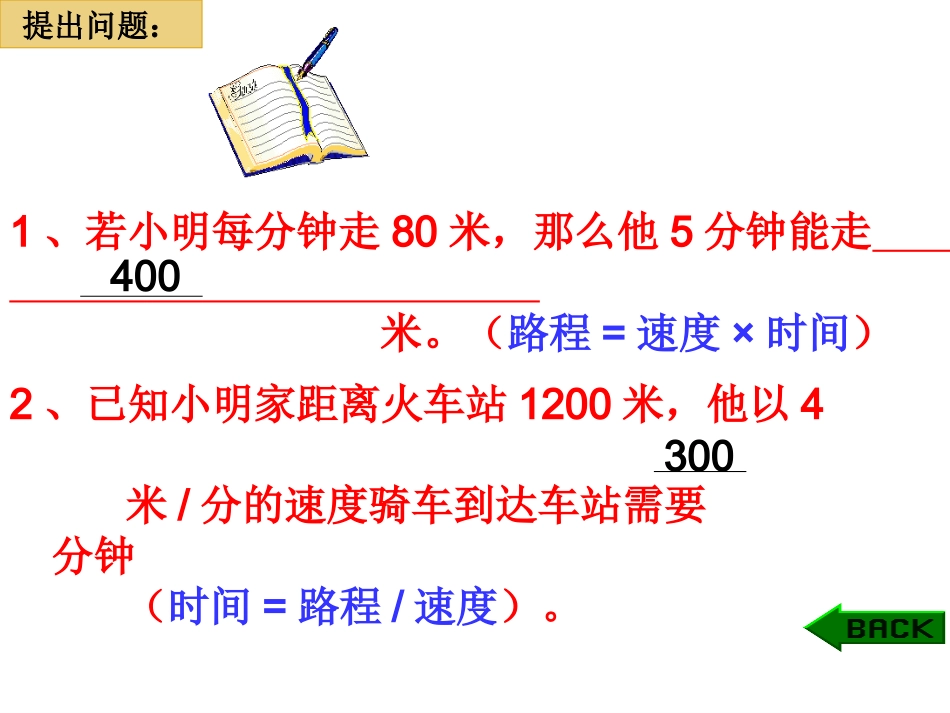 初中一年级数学上册第五章一元一次方程53应用一元一次方程——水箱变第一课时课件_第3页