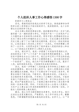 个人组织人事工作心得感悟300字