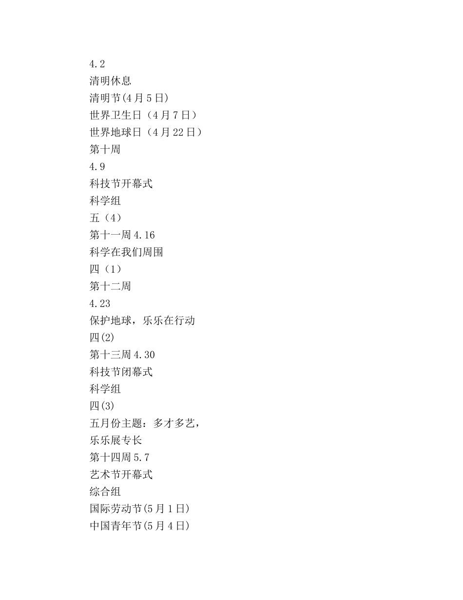 国旗下讲话安排表参考讲话 _第3页