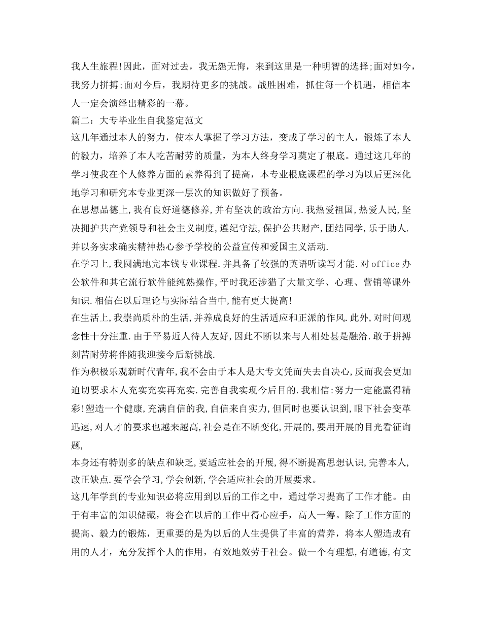 大专毕业生自我鉴定参考5篇 _第2页