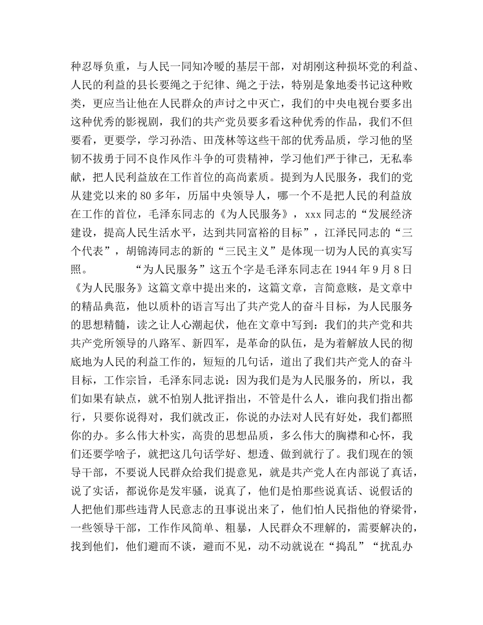 派出所保持共产党员先进性教育体会 _第2页