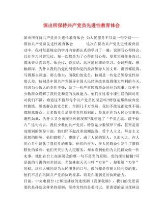 派出所保持共产党员先进性教育体会 