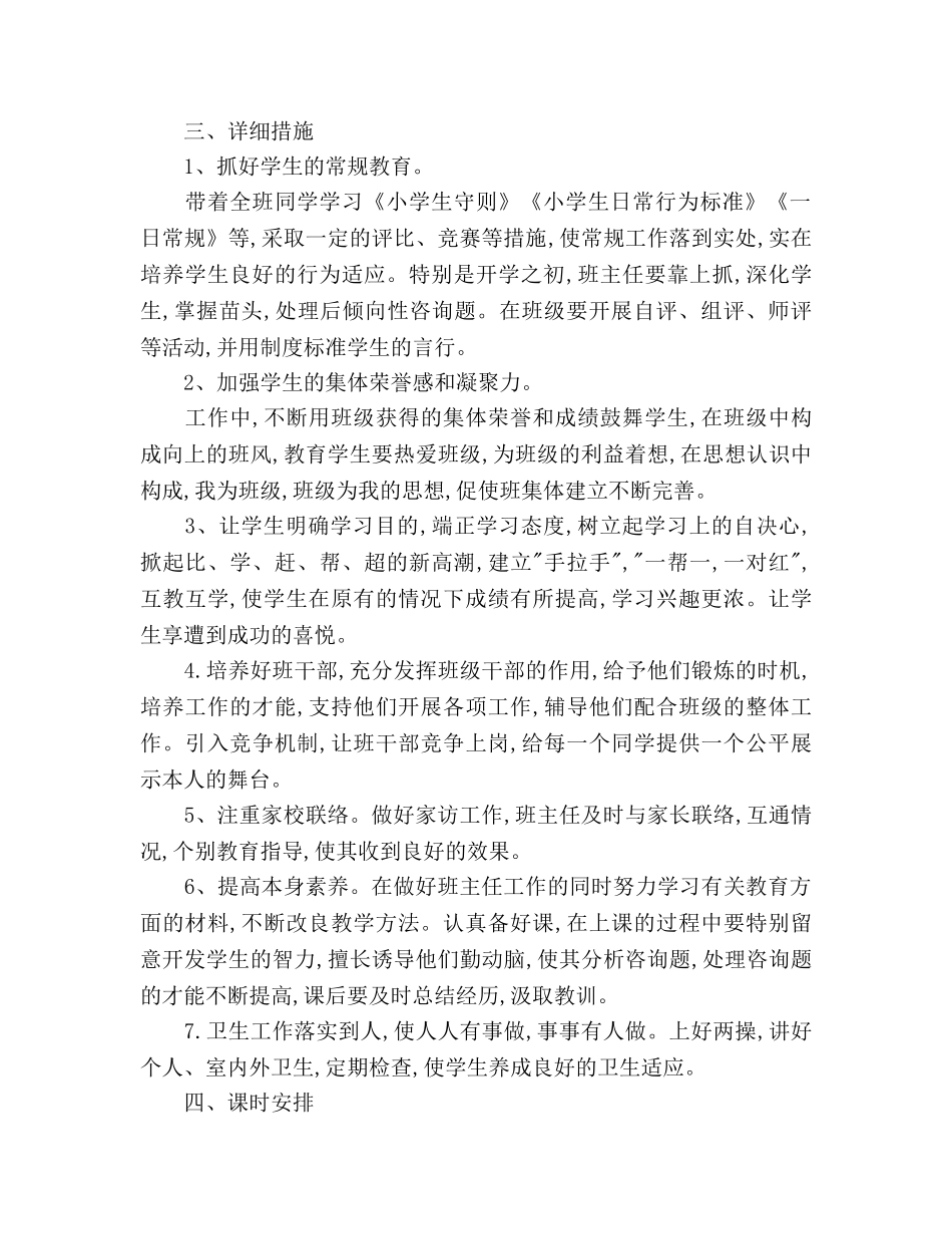 小学老师个人德育工作参考计划 _第2页