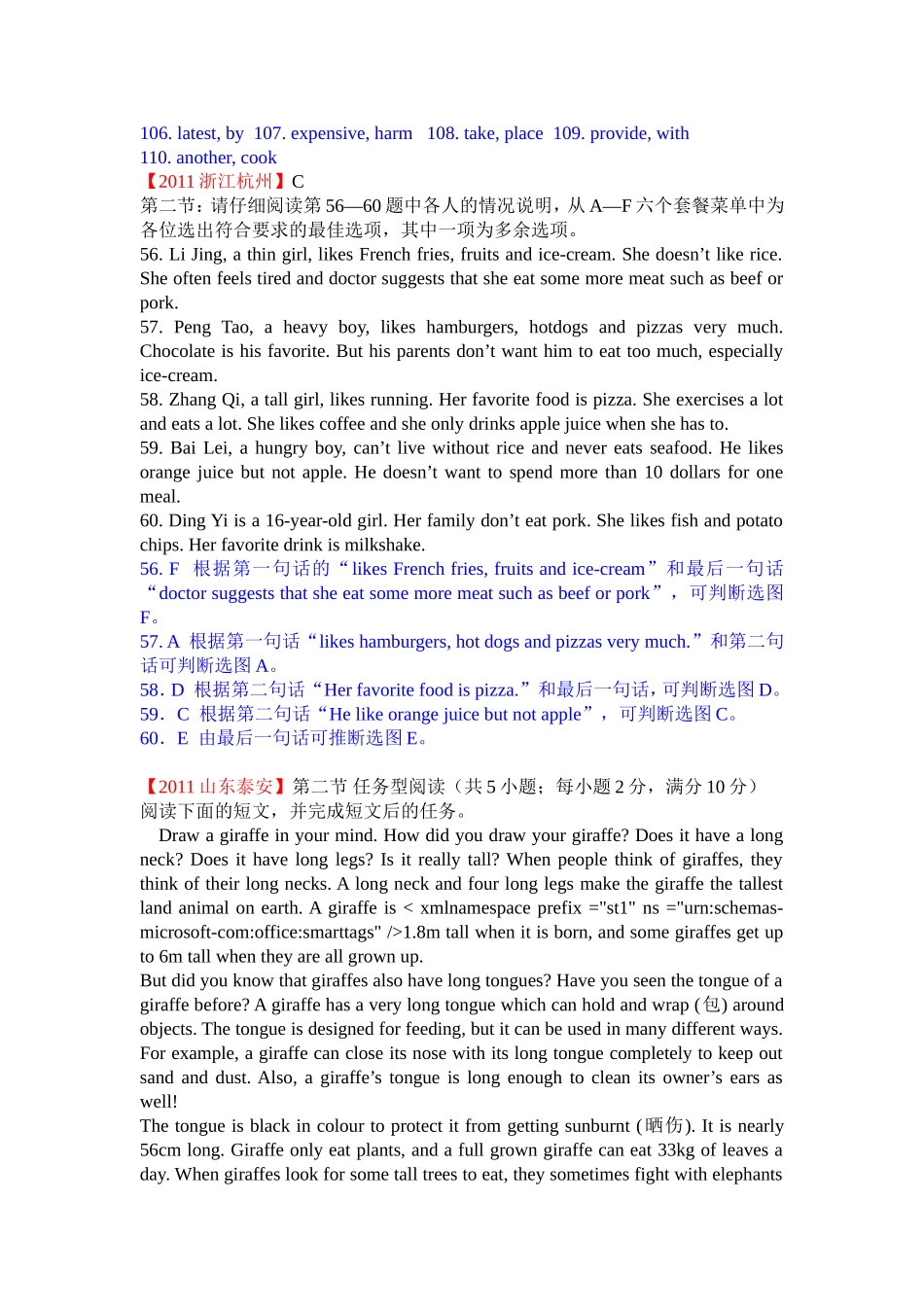 中考试题分类汇编——任务型阅读(1)(1)_第3页