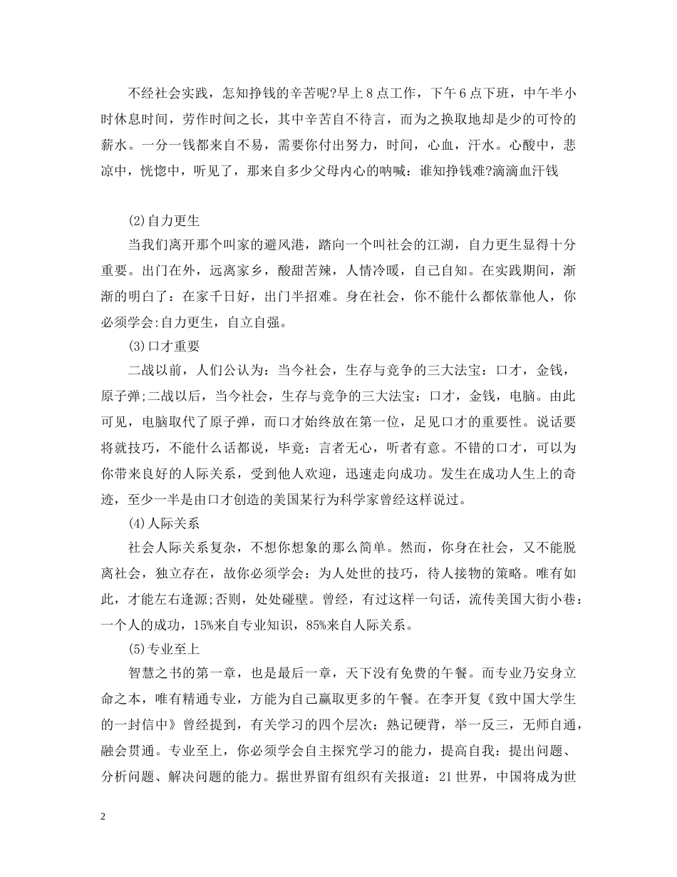 大学生促销活动社会实践心得体会 _第2页