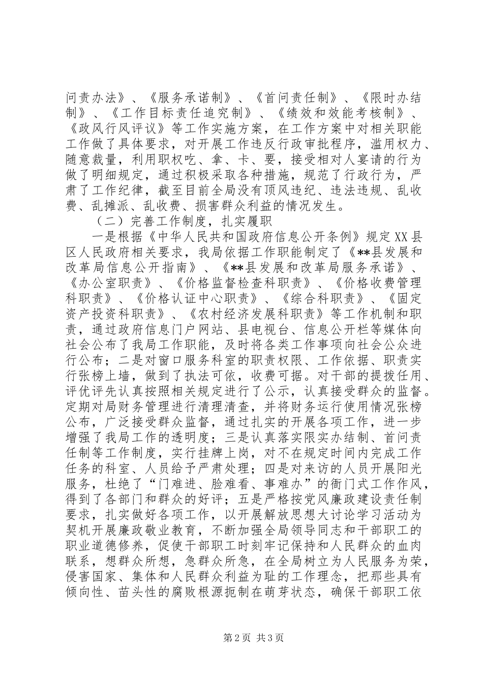 开展民主评议政风行风工作自查自纠总结 _第2页