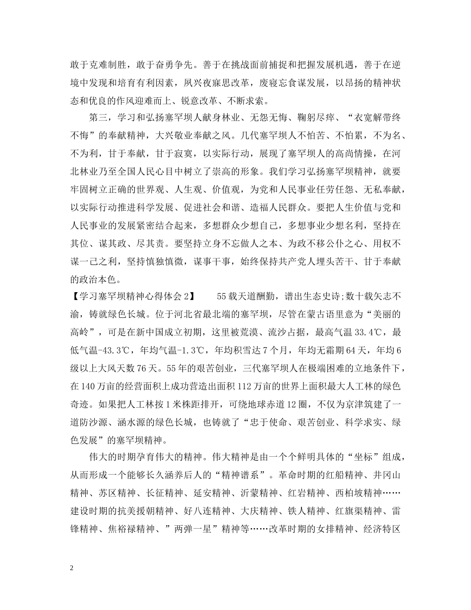 学习塞罕坝精神心得体会 _第2页