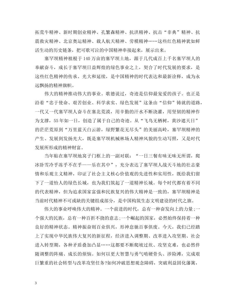 学习塞罕坝精神心得体会 _第3页
