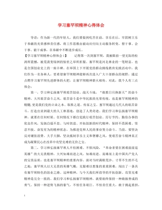 学习塞罕坝精神心得体会 