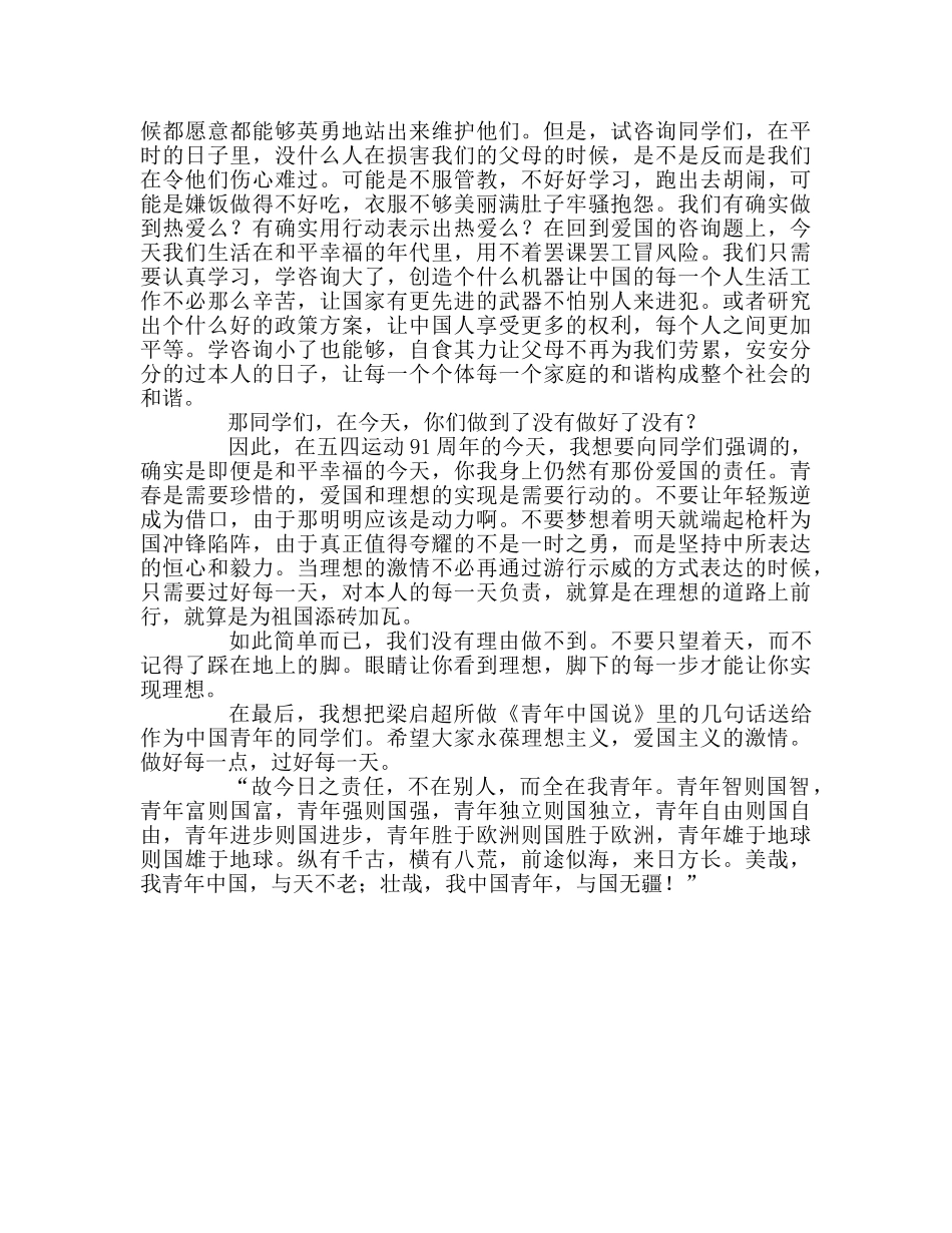 国旗下讲话“爱国主义在今天”参考讲话 _第2页