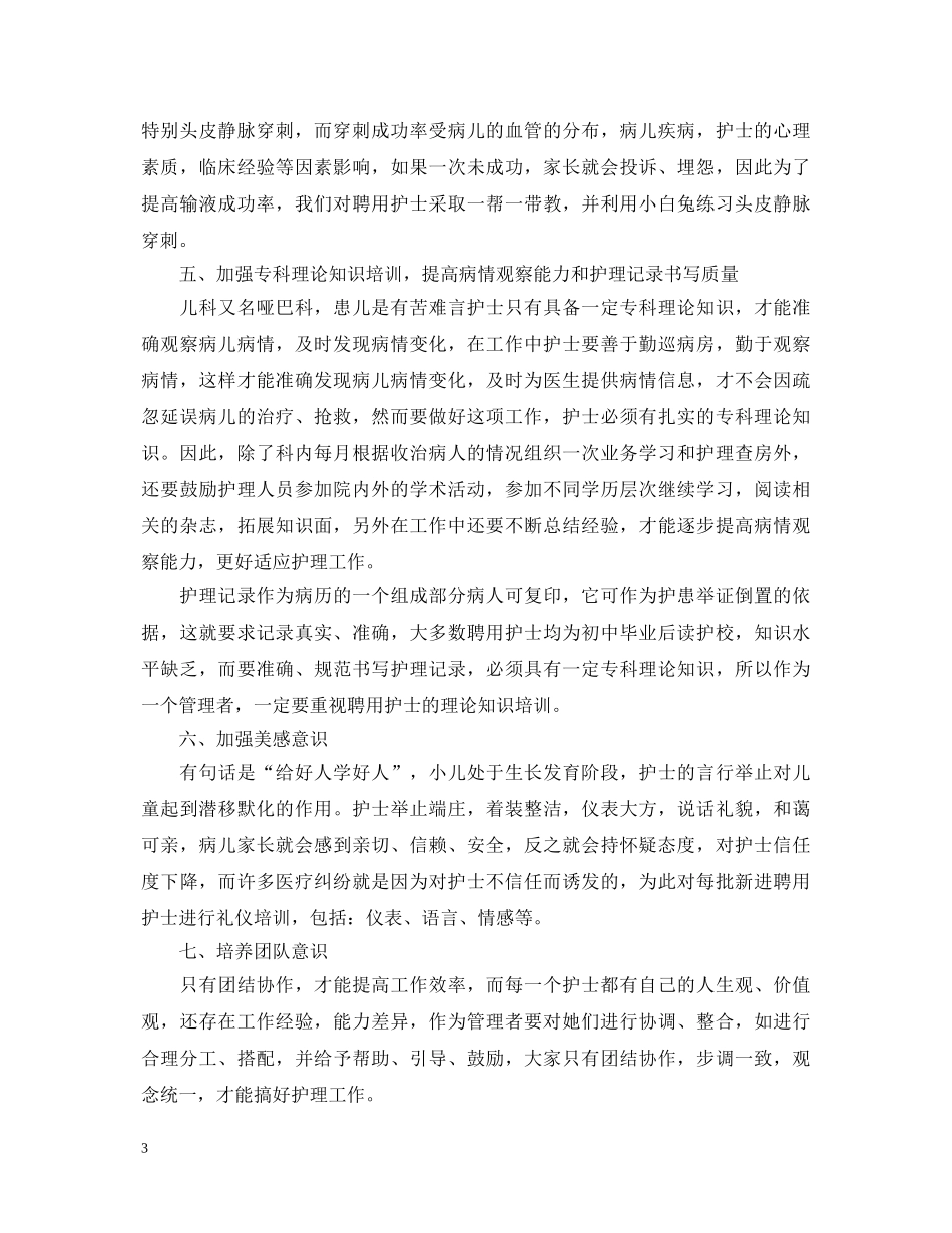 儿科护理心得体会范文 _第3页